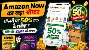 Blinkit-Zepto को टक्कर देगा Amazon Now? ग्रॉसरी पर 50% कैशबैक
